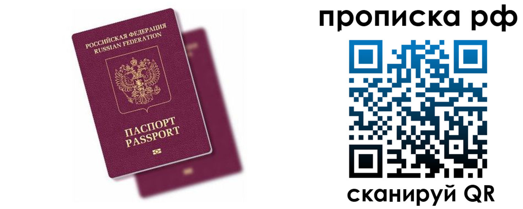 прописка в Мордовии
