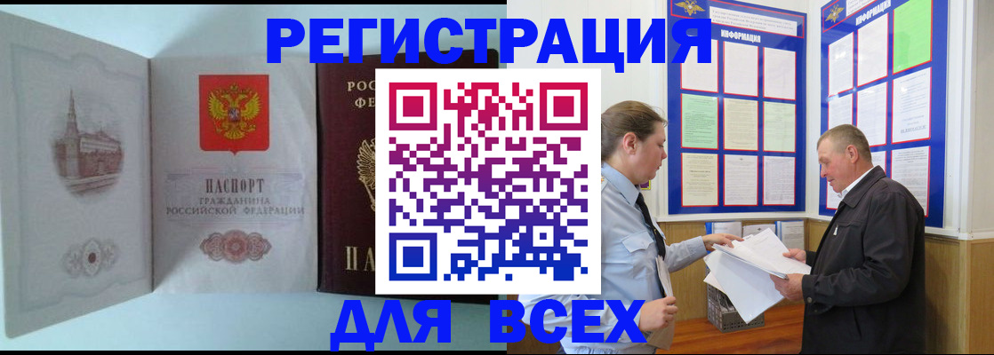временная регистрация купить в Мордовии
