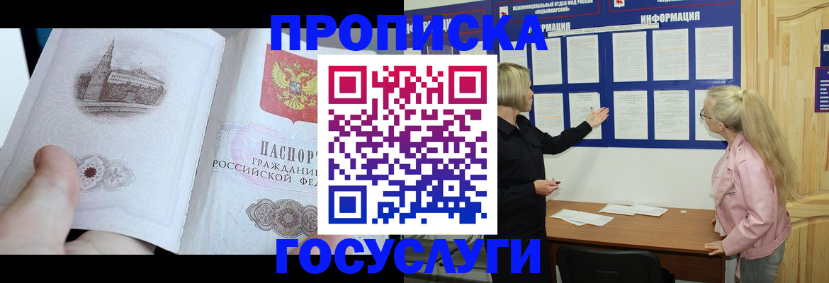 прописка 2025 в Мордовии